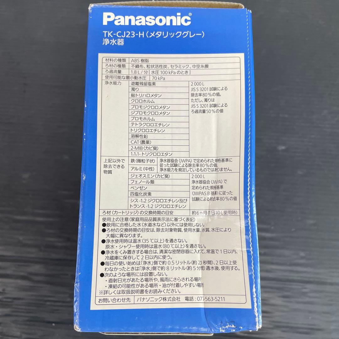 メ*ル様 B33 Panasonic 浄水器 TK-CJ23-H