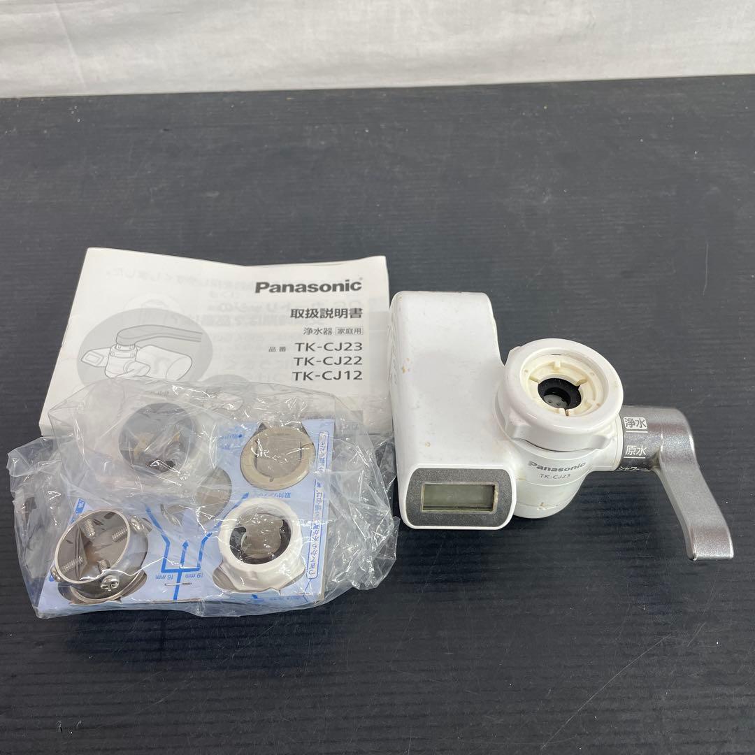 メ*ル様 B33 Panasonic 浄水器 TK-CJ23-H