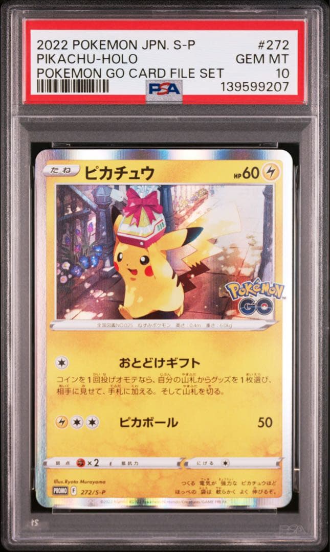 【PSA10】 ポケモンカード ポケモンGO プロモ4連番セット　ピカチュウ