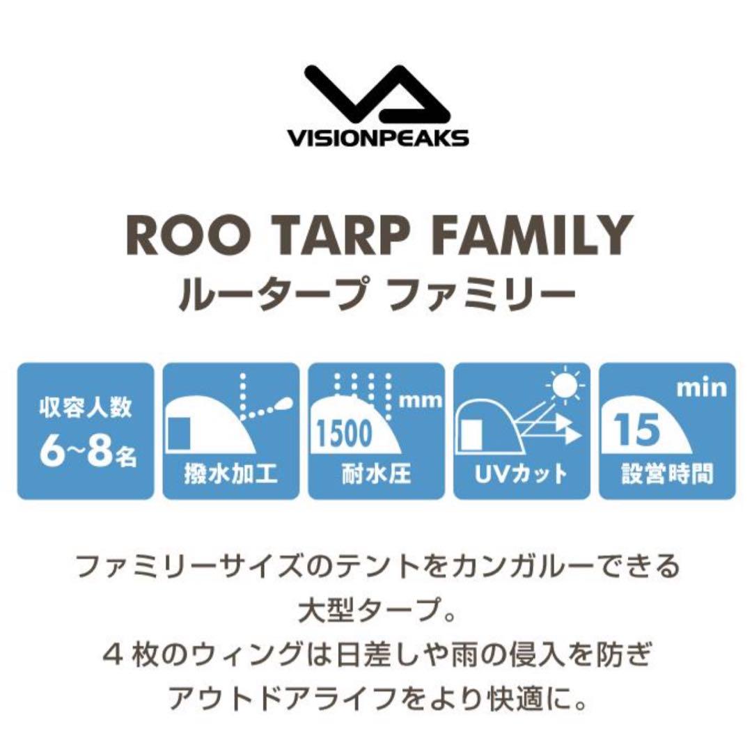 【最終】【新品未使用】ビジョンピークス ルータープファミリー タープ＆ポール