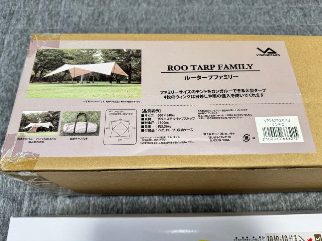【最終】【新品未使用】ビジョンピークス ルータープファミリー タープ＆ポール