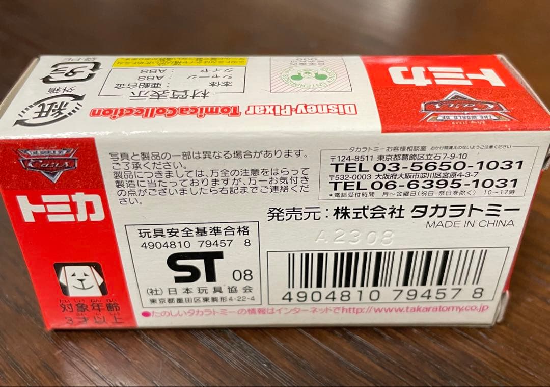 トミカ ライトニング・マックイーン ダート
