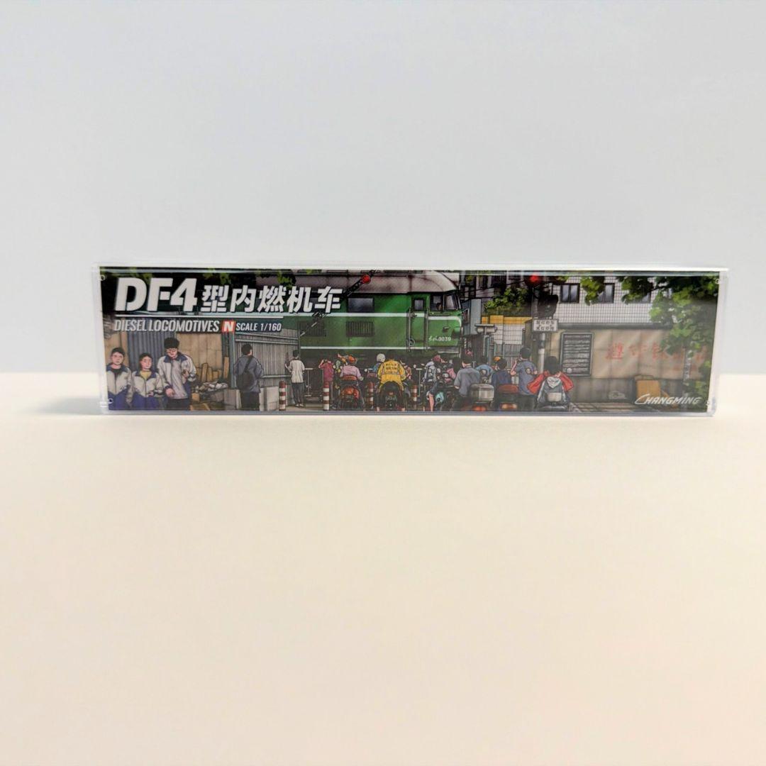 長鳴　changming　朝鮮鉄路　DF4