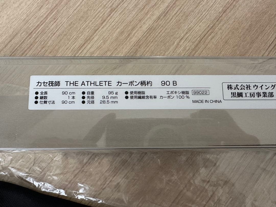黒鯛工房 カセ筏師 The Athlete カーボン柄杓90B