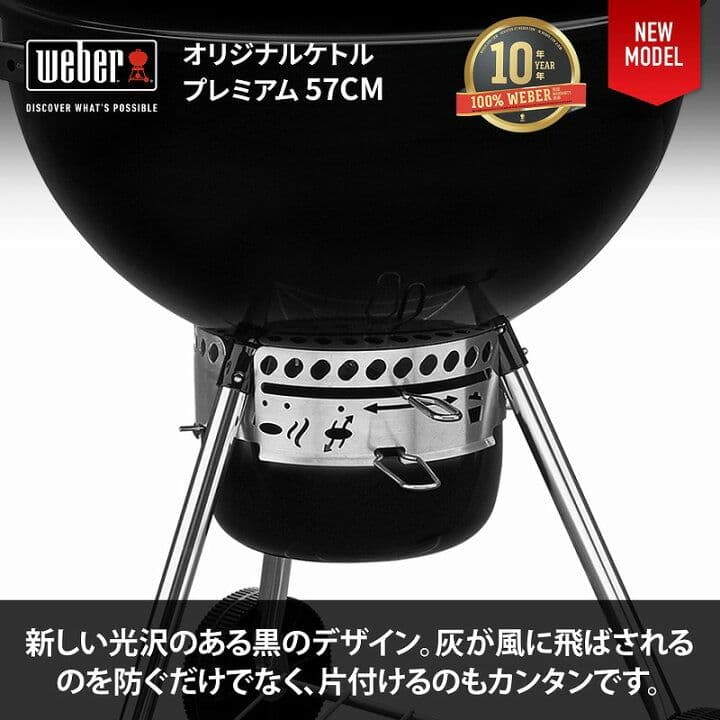値下げ新品 Weber 57cm オリジナルケトルプレミアム 14401508
