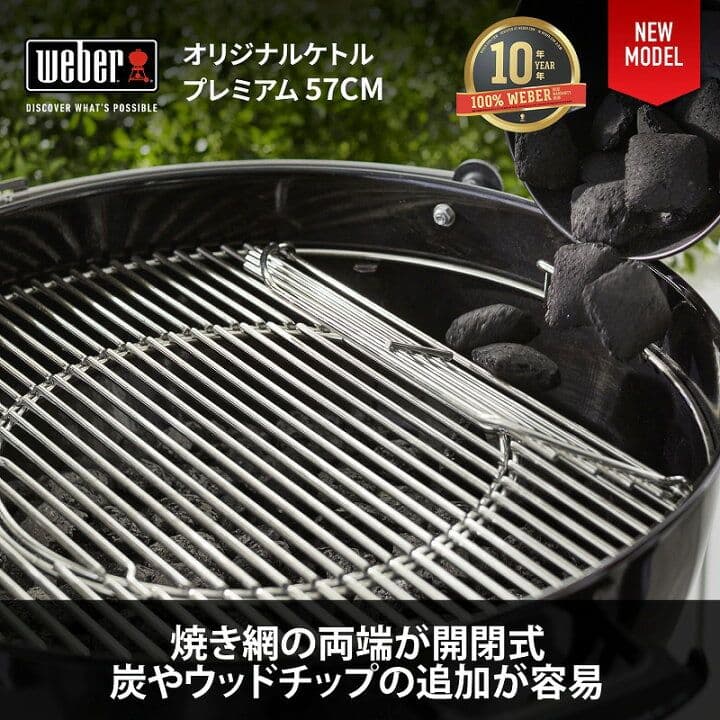 値下げ新品 Weber 57cm オリジナルケトルプレミアム 14401508