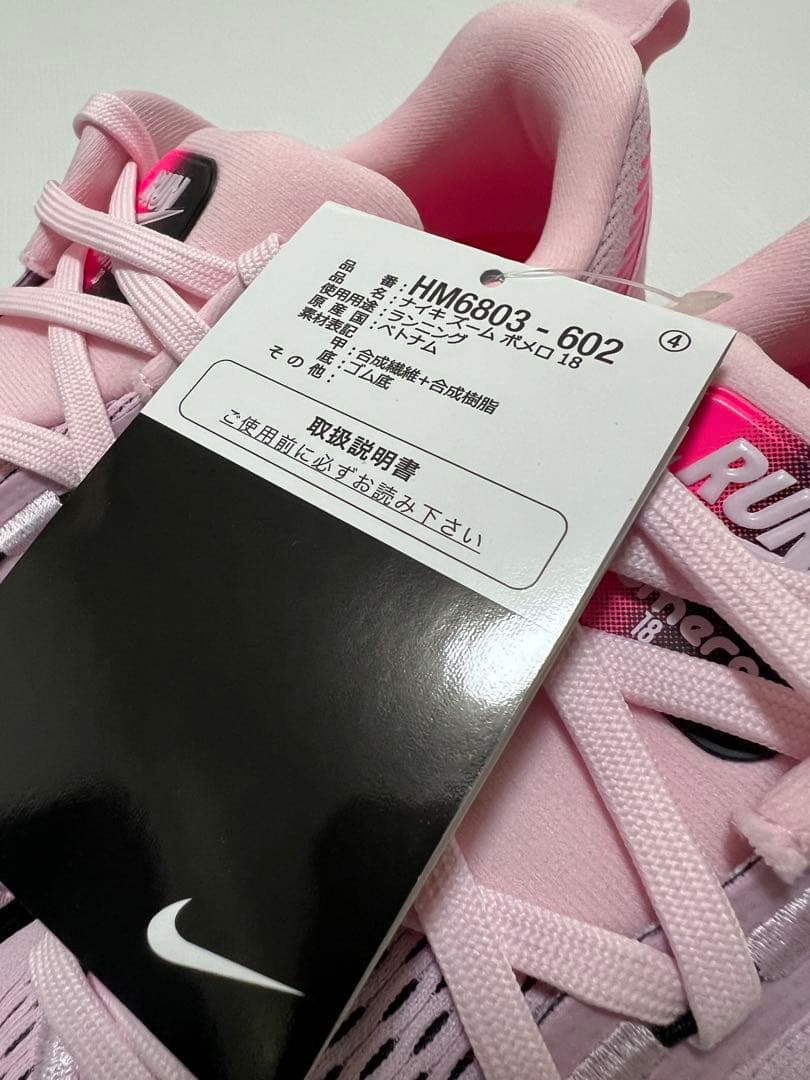 【新品未使用】NIKE ナイキ ボメロ 18 ランニングシューズ ピンク