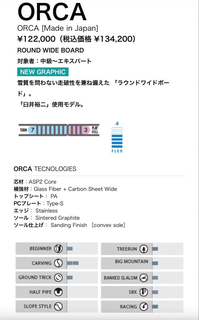 25-26 OGASAKA ORCA 157cm 新品未使用