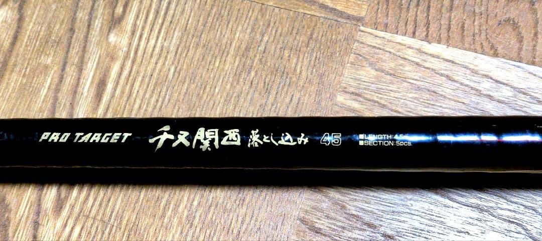 RYOBI PRO TARGET 45 落とし込み釣り竿