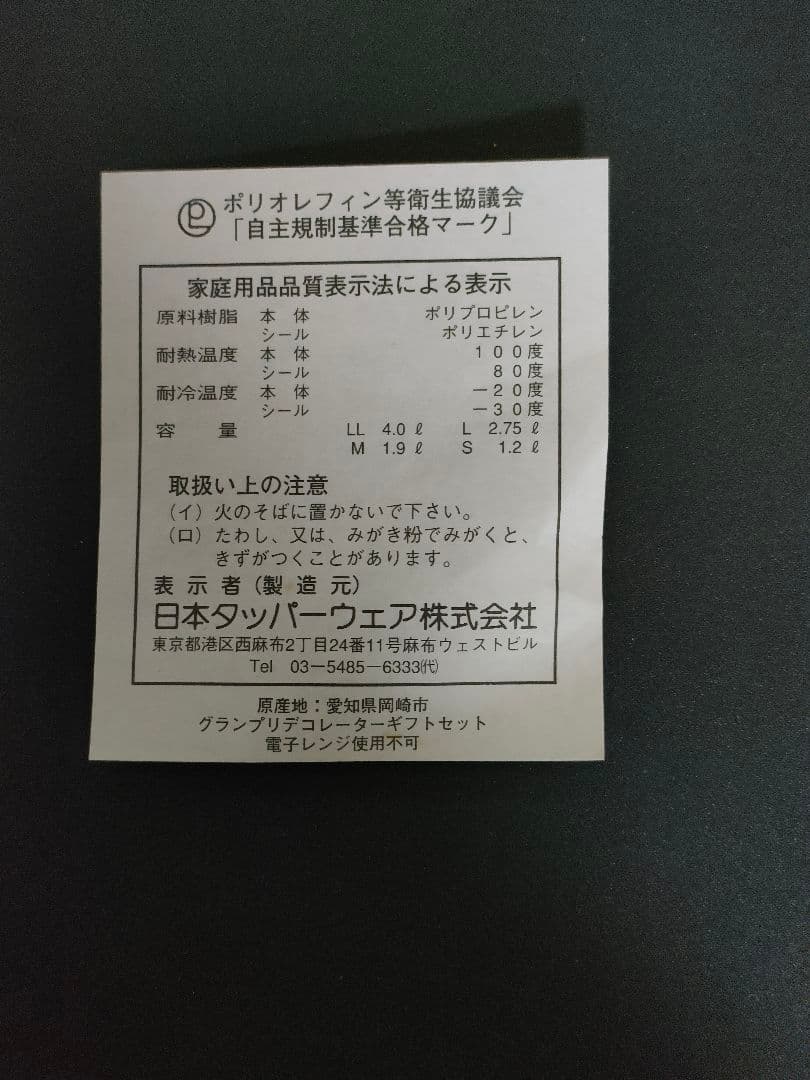 タッパーウェア　グランプリデコレーター　保存容器　ピンク　3個　M,L,LL