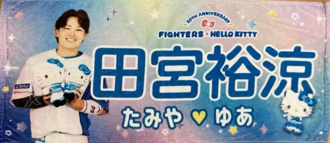 タオル付き〜日本ハムファイターズ 田宮裕涼 ユニフォーム エスコンフィールド M