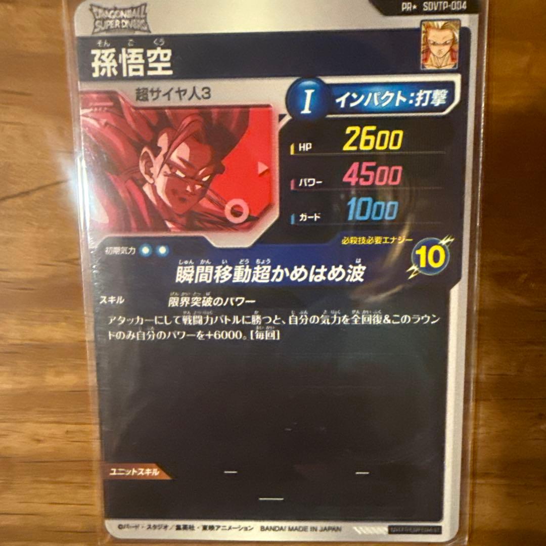 ドラゴンボールスーパーダイバーズ sdvtp-004 孫悟空パラレル