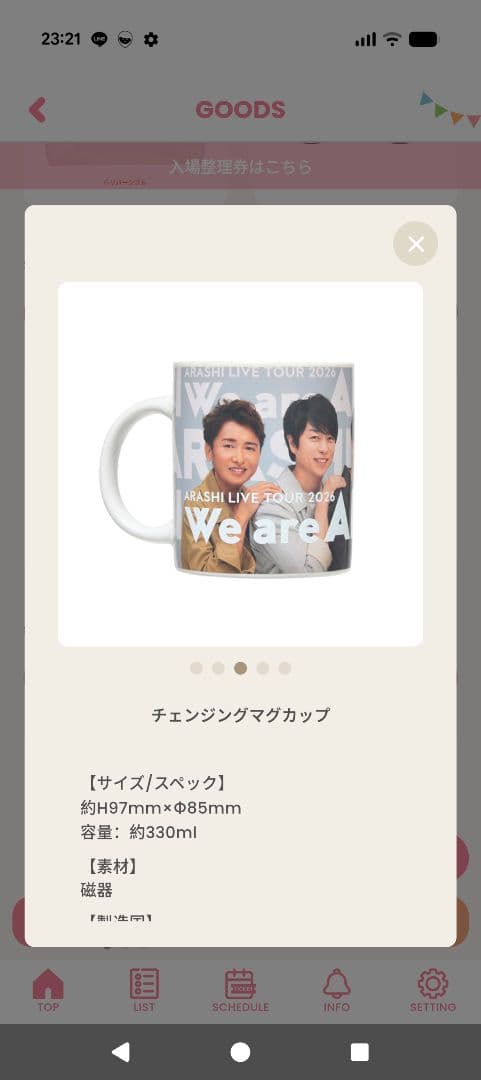ARASHI We are ARASHI ポーチ&マグカップ