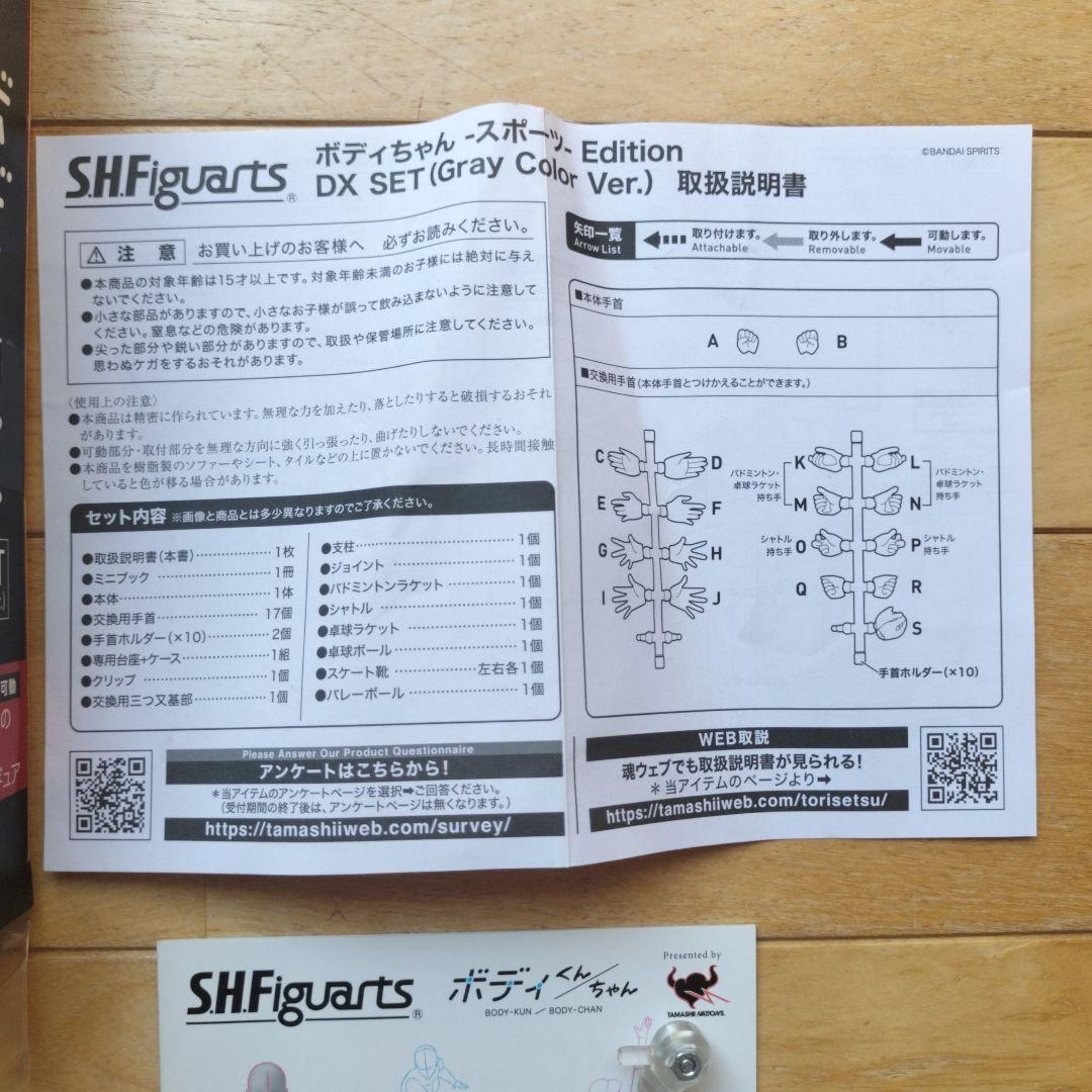 S.H.フィギュアーツ ボディちゃん -スポーツ Edition DX SET