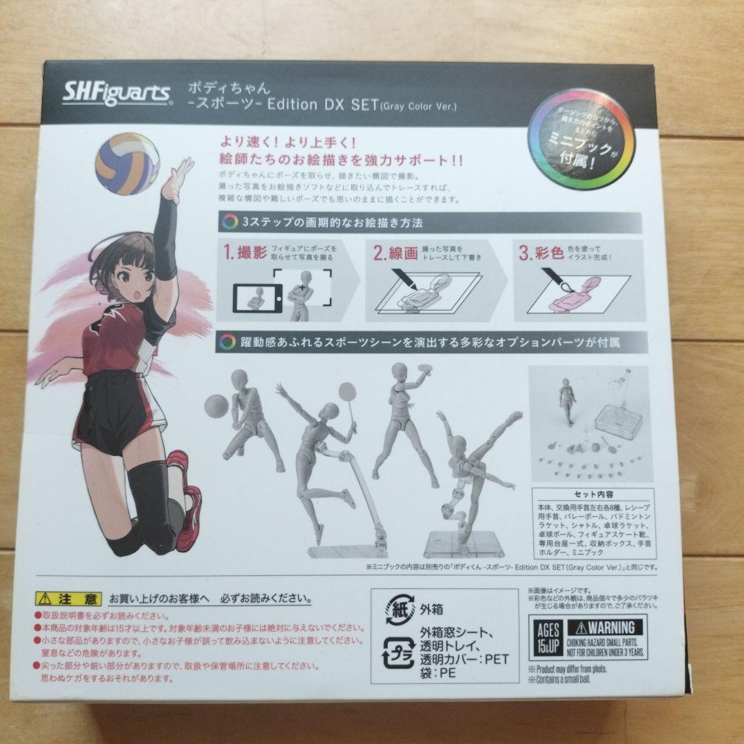 S.H.フィギュアーツ ボディちゃん -スポーツ Edition DX SET