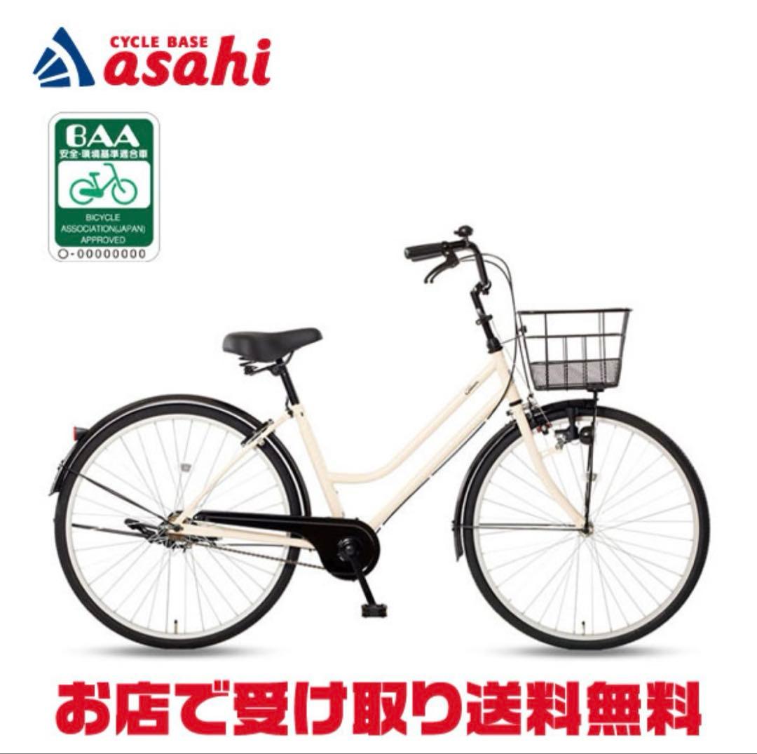 【4月限定】自転車　シティサイクル　新品雨具付