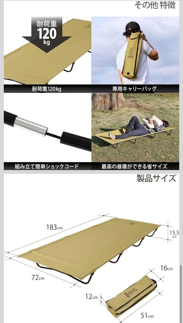 DODコット(ベージュ)