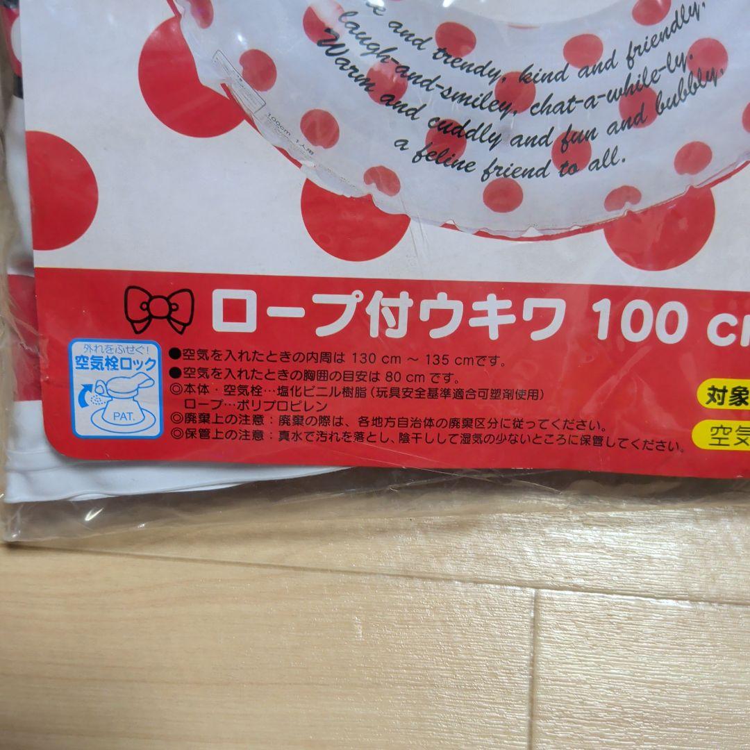 【新品】サンリオ　ハローキティ　ロープ付ウキワ　100センチ　2009年