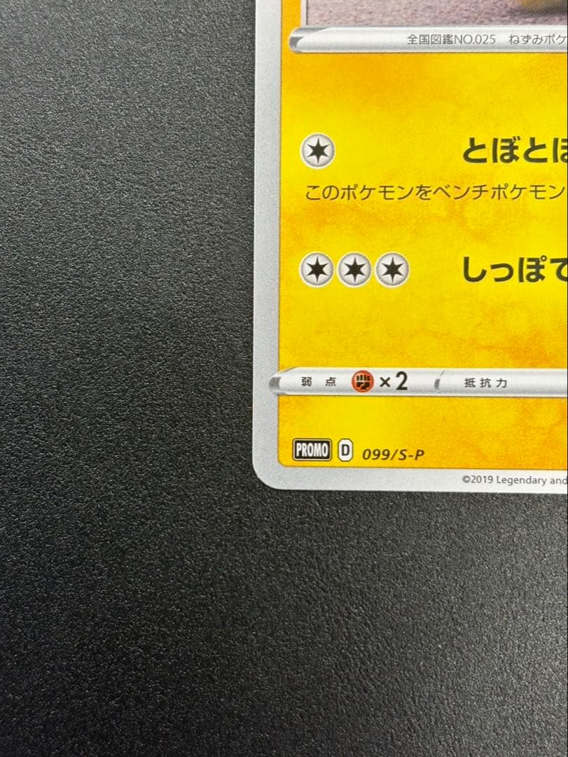 【極美品】名探偵ピカチュウ PROMO S-Pプロモカード 099/S-P