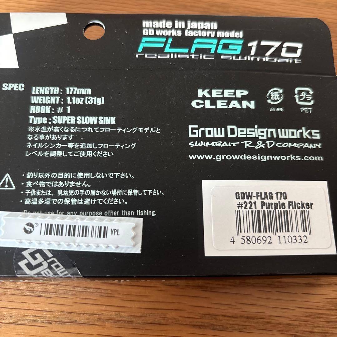 FLAG170　フラッグ170新品　激釣れ入手困難スイムベイトワーム早い者勝ち