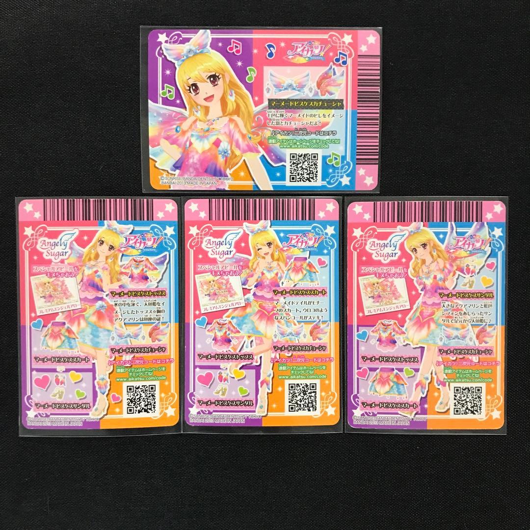 【最安値】アイカツカード マーメードピスケスコーデ
