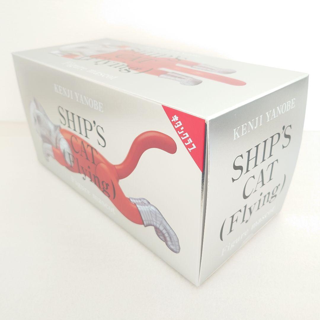 ヤノベケンジ シップスキャット flying フィギュア 新品未使用