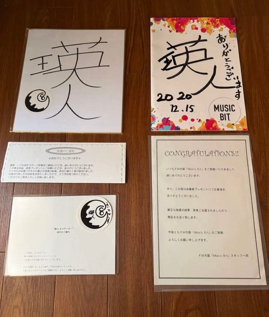瑛人 直筆サイン 当選品 3点セット 非売品