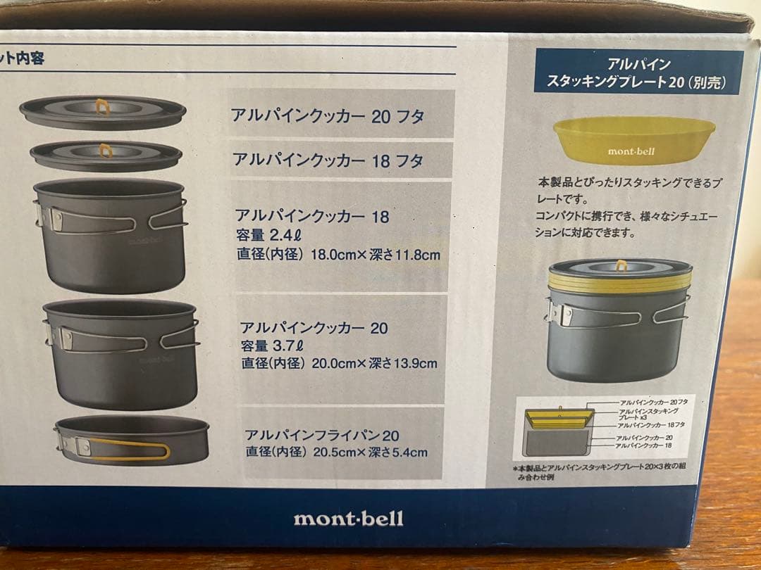 【未使用】モンベル アルパインクッカー18+20パンセット