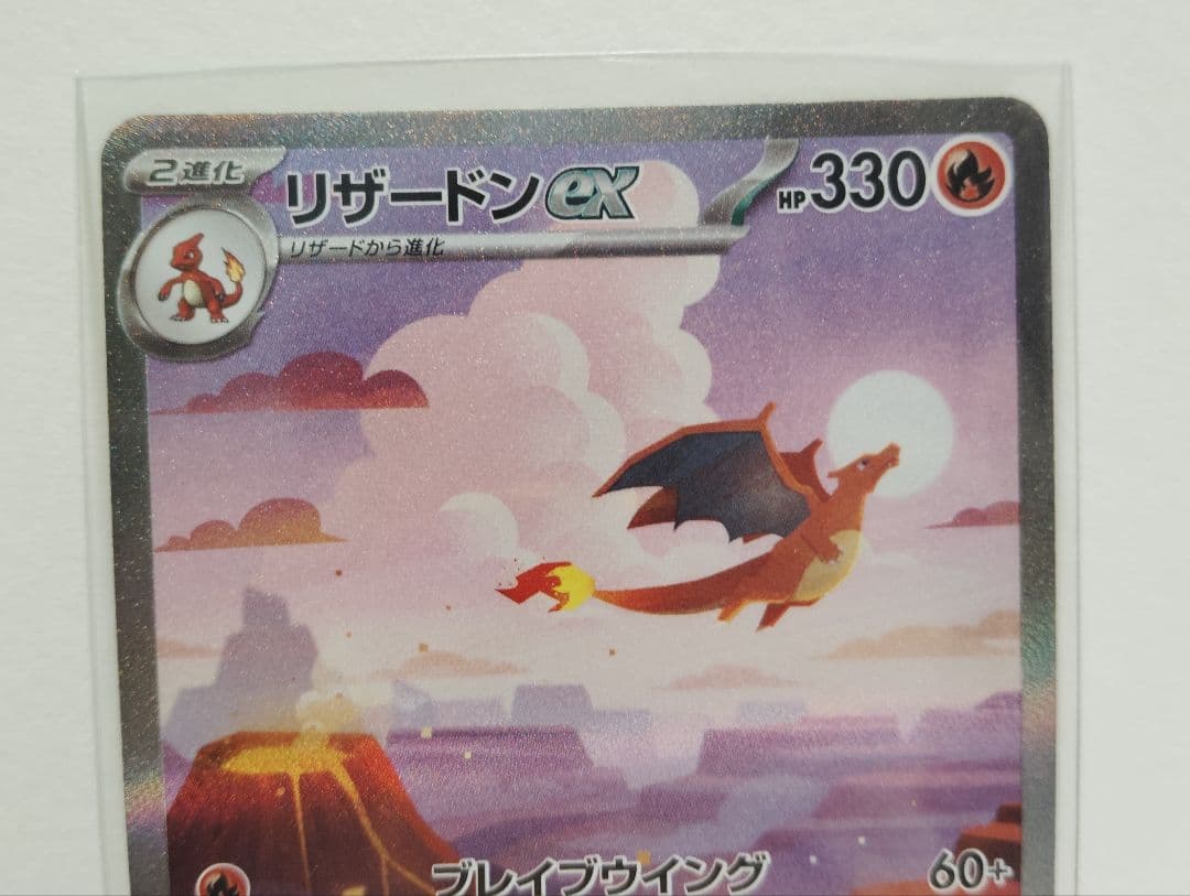 リザードン ex sar ポケモンカード151 201/165