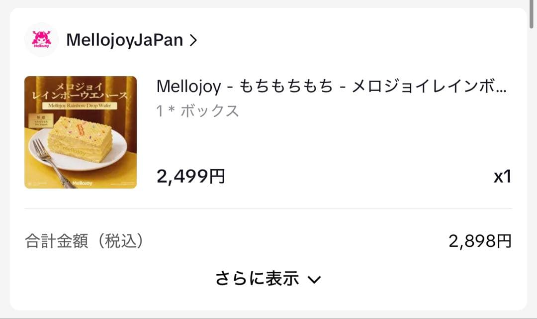 Mellojoy レインボーウエハース メロジョイ