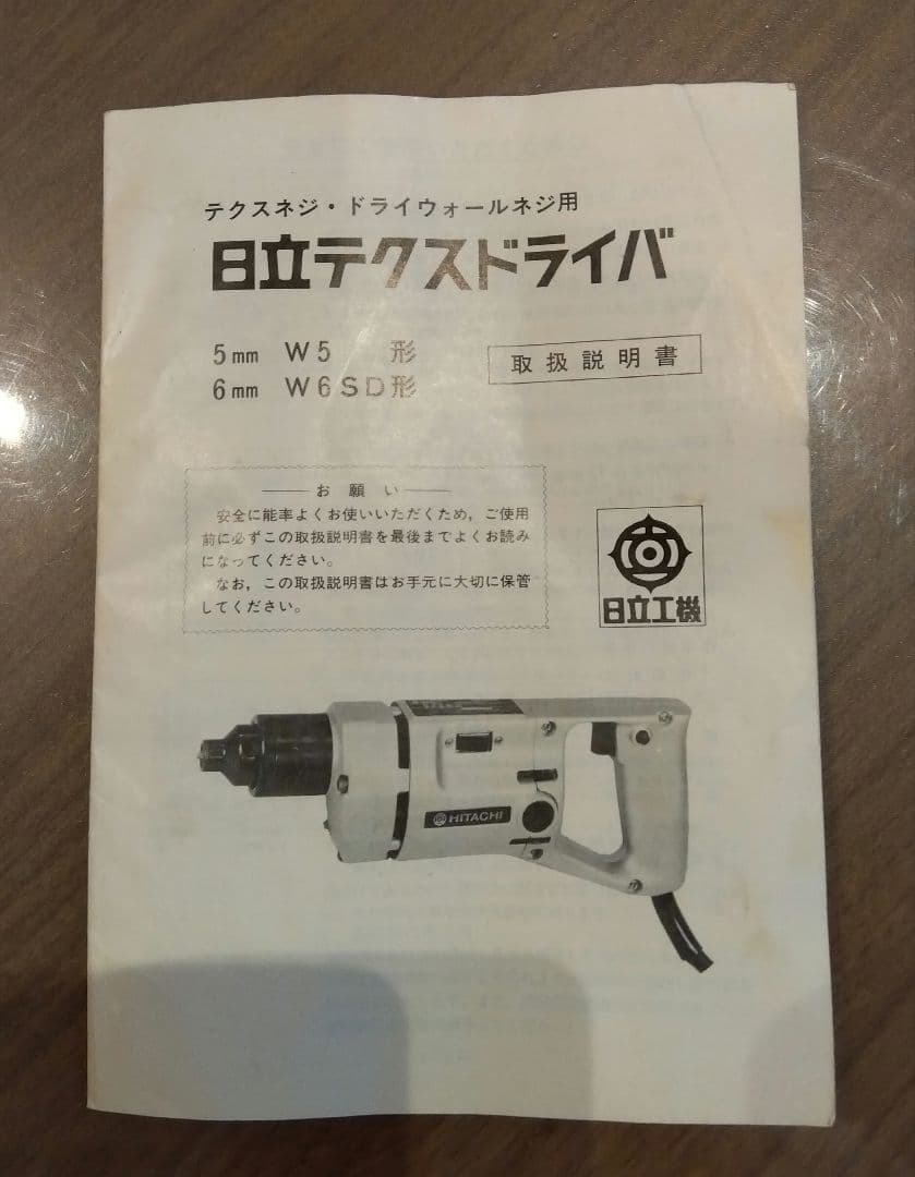 日立テクスドライバ　スクリュードライバー