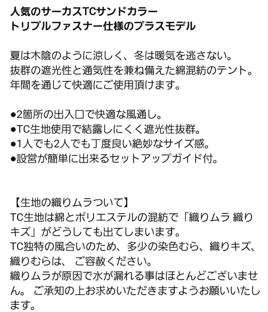 テンマクデザイン サーカスTC+2人
