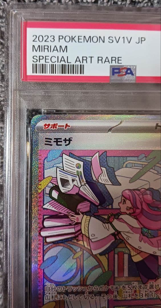 【PSA10】ミモザ SAR 105/078 MIRIAM