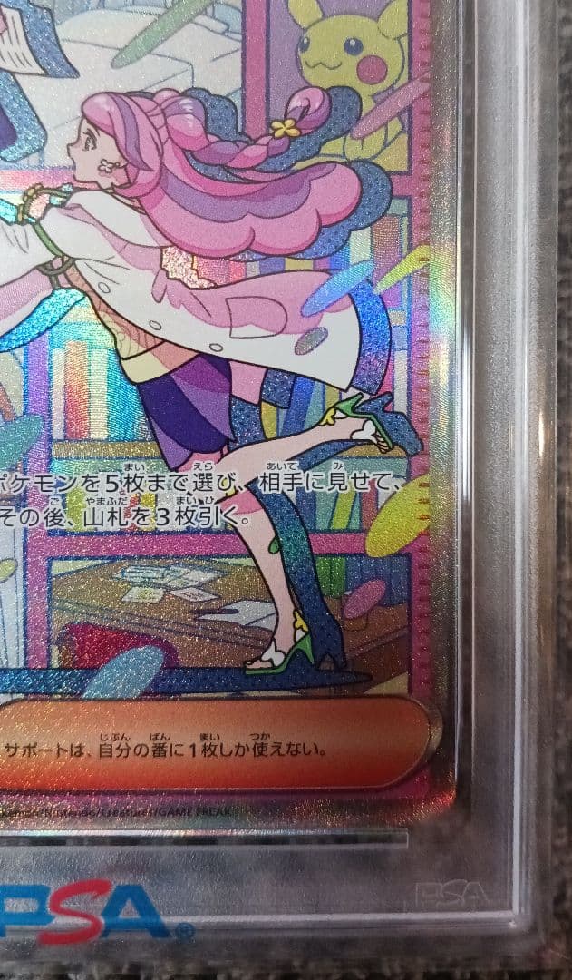 【PSA10】ミモザ SAR 105/078 MIRIAM