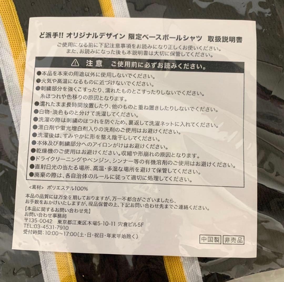 日清食品　阪神タイガース2024限定オリジナルベースボールシャツO
