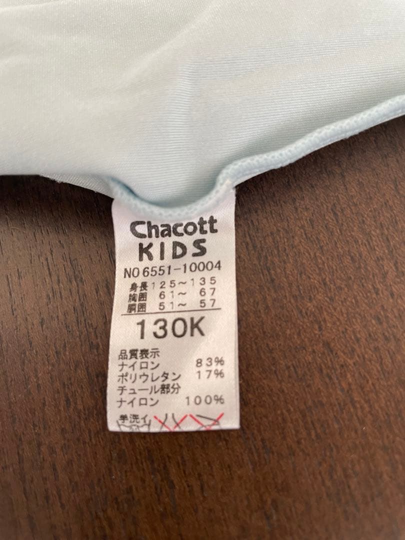 Chacott バレエ レオタード 130 水色