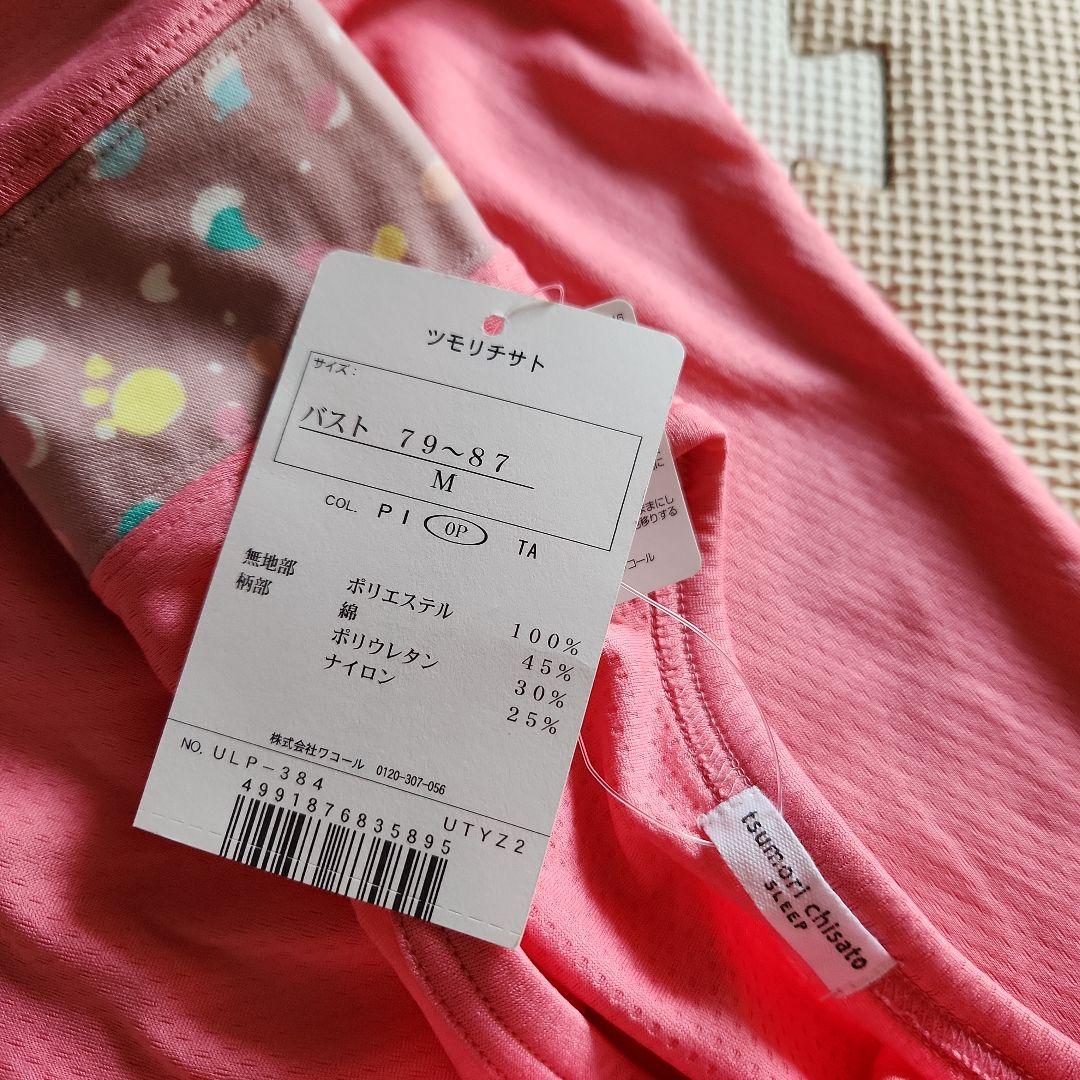 3/7迄の特価　TSUMORI CHISATO　セットアップ　M ヨガウェアにも