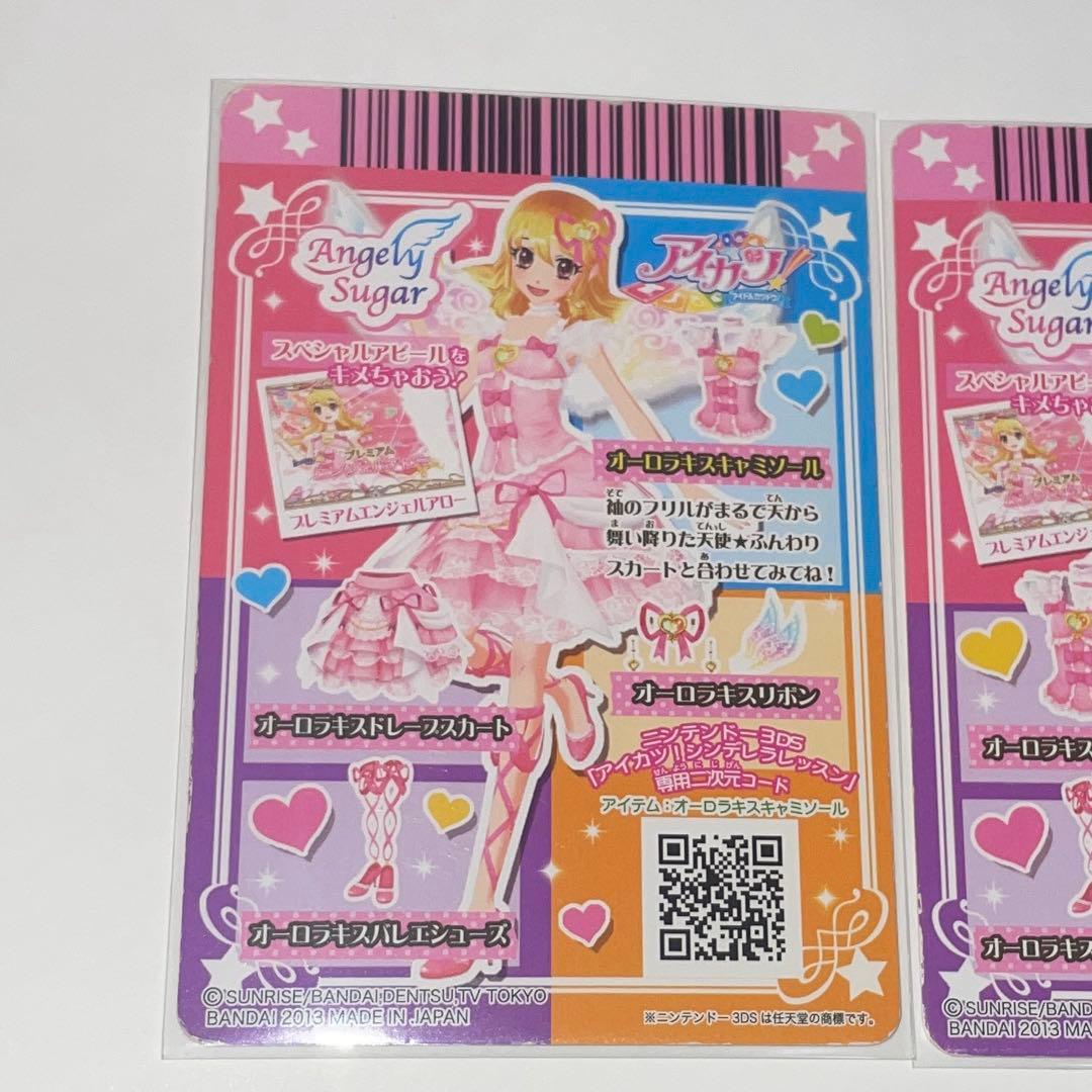 アイカツカード オーロラキスキャミソール オーロラキスドレープスカート アクセ