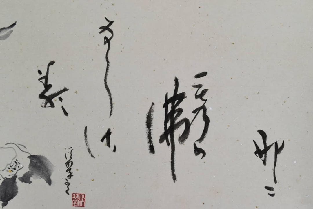 【真作】渓翠/椿画詞/掛軸☆宝船☆AB-376