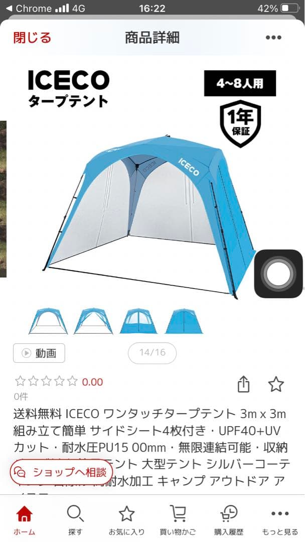 ICECO ワンタッチタープテント　4〜8人用