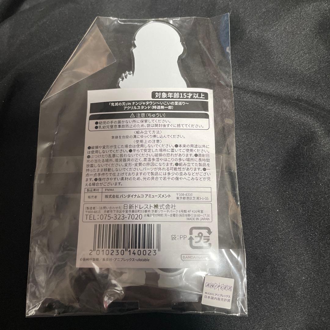 時透無一郎 アクリルスタンド 鬼滅の刃 in ナンジャタウン ～いこいの里巡り～