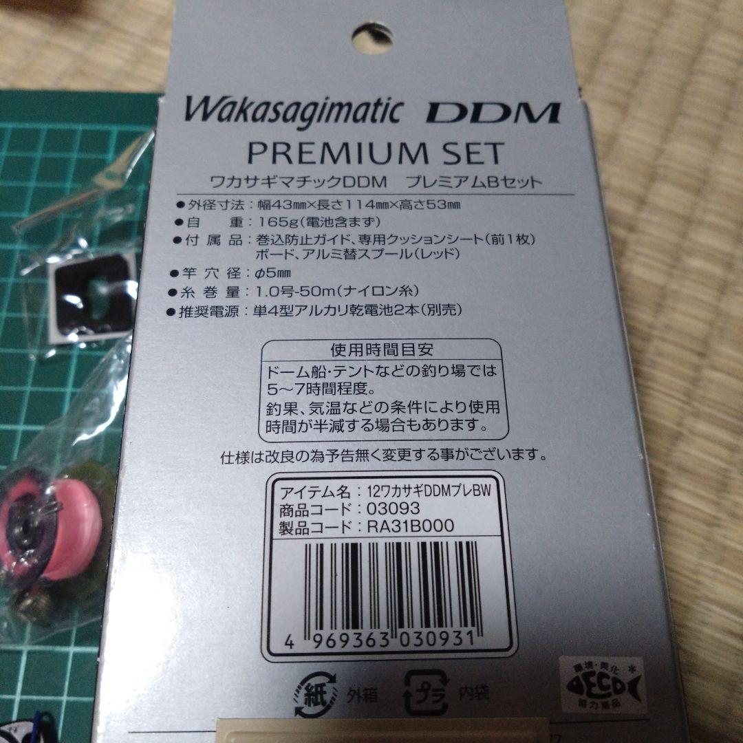 シマノ　ワカサギマチック　DDMプレミアムBセット 延長アダプター付