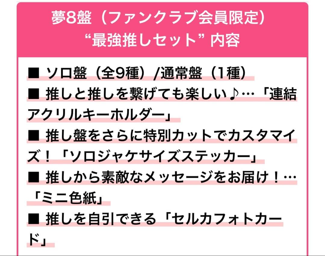 超特急 夢8盤 最強推しセット タクヤ