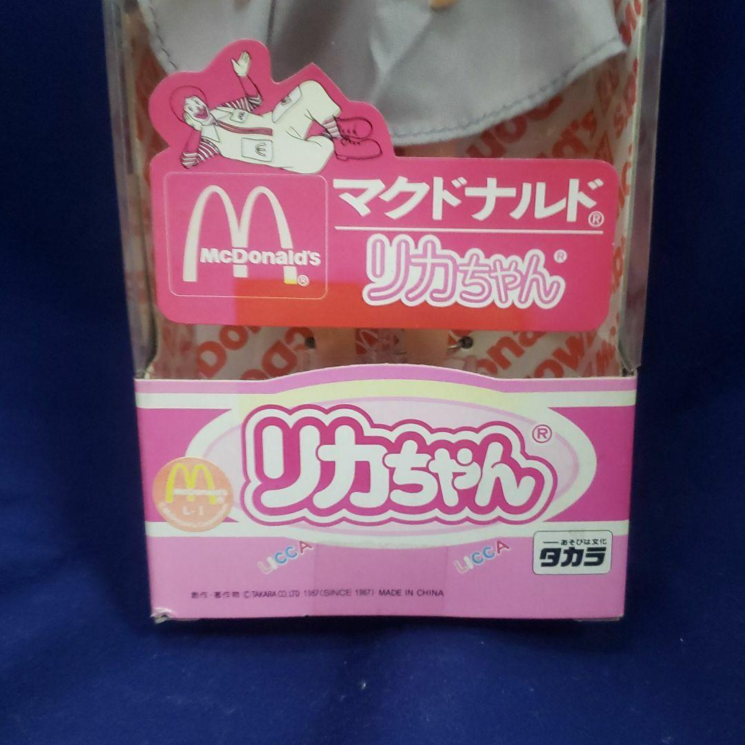 未開封 リカちゃん マクドナルド  1987年製 昭和 レトロ 希少