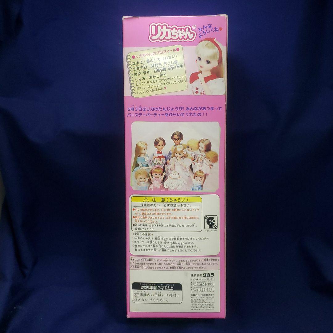 未開封 リカちゃん マクドナルド  1987年製 昭和 レトロ 希少