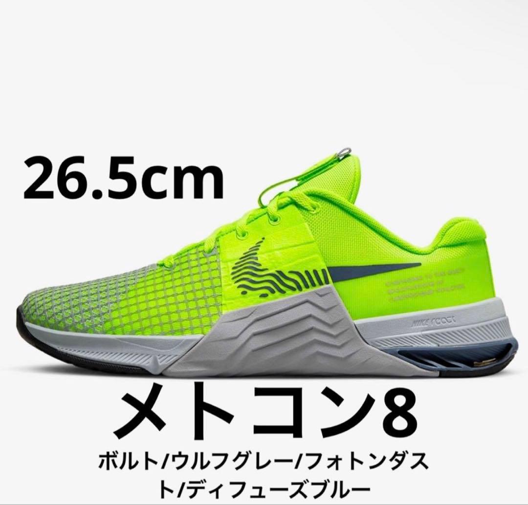NIKE ナイキ　メトコン　ジム•トレーニングシューズ26.5cm