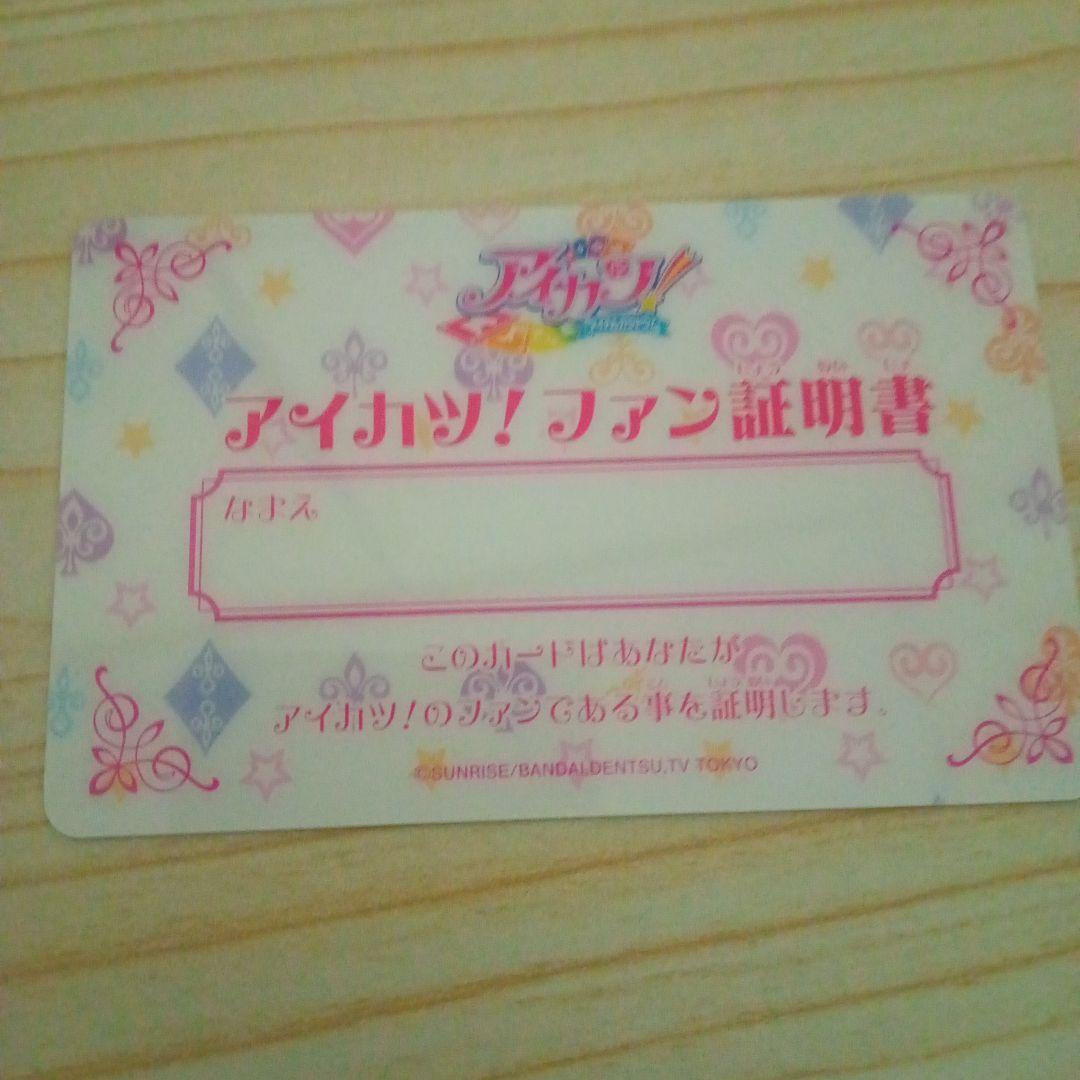 アイカツ　おとめ　ファン証明カード
