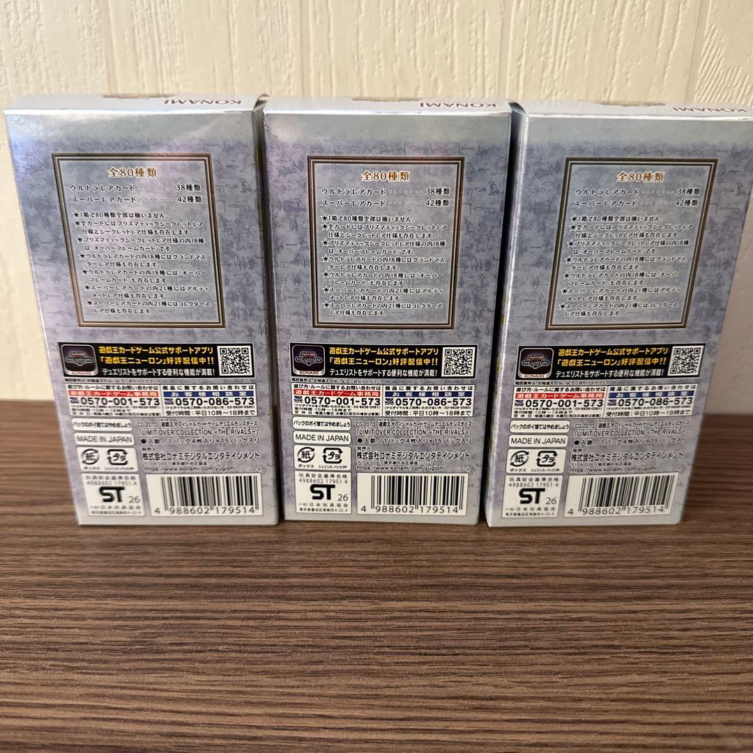 遊戯王リミットオーバーコレクション ライバルズ 3BOX
