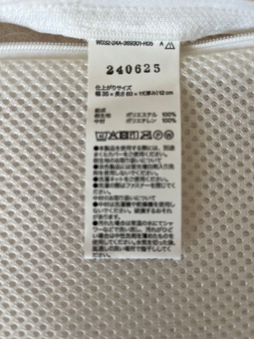 無印良品　寝返りを受け止めるまくら