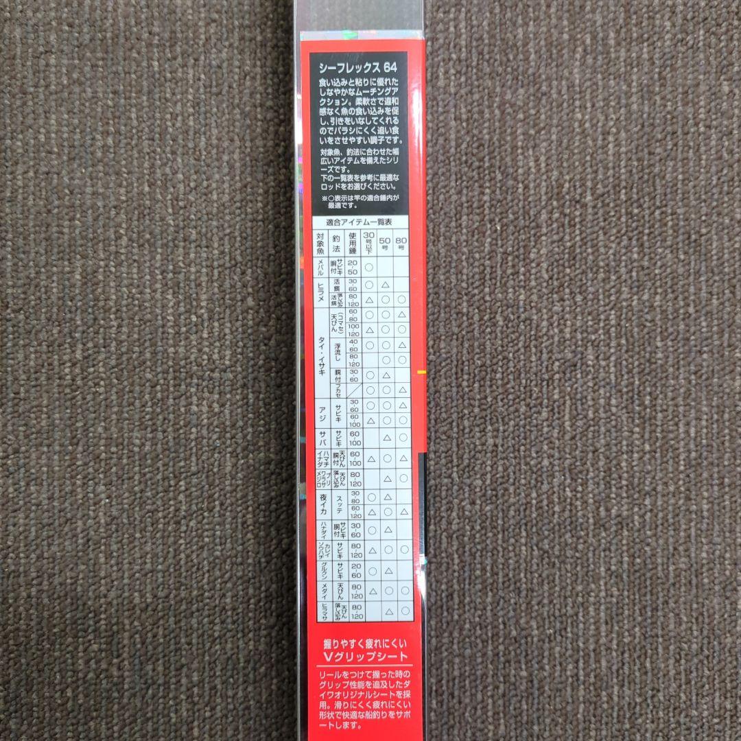 XS)【廃盤】ダイワ シーレックス64 30-300 並継船竿 新品未使用